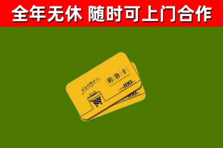 登封市回收购物卡